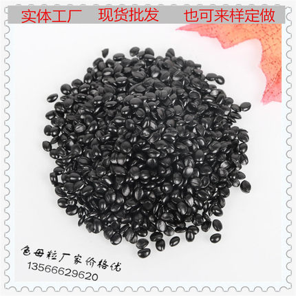 黑色母颗粒塑料通用欧盟环保reach检测不含重金属高浓度黑色母料