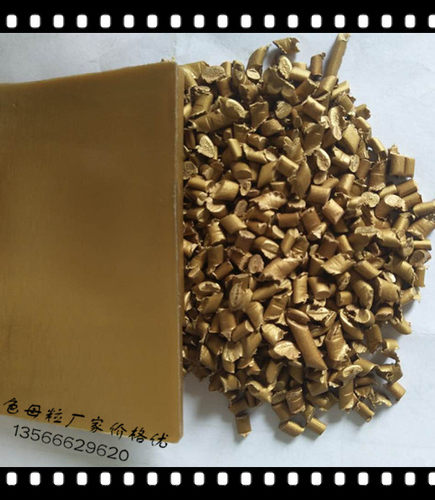 珠光金色母粒自产自销PE通用塑胶注塑吹塑管材黄金色母金黄色母粒