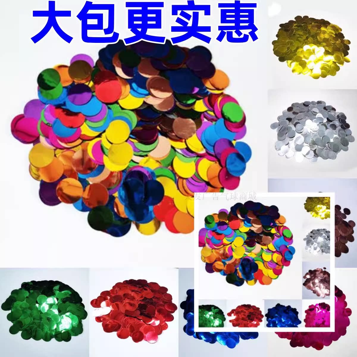 气球亮片500克装波波球填充物透明球圆形爱心彩色纸屑撒花装饰品