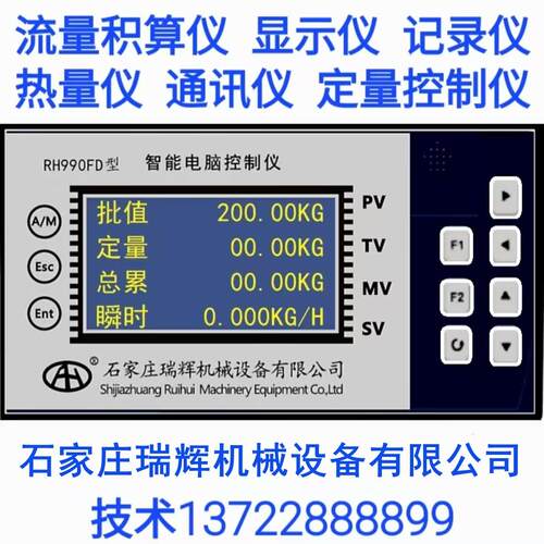 流量积算仪990A FD显示仪记录仪通讯仪定量控制仪热量仪 热量表