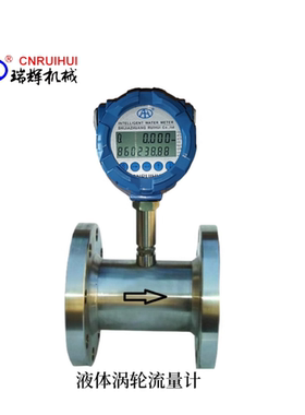 不锈钢液体涡轮流量计LWY现场显示4-20MA直读式 法兰型 螺纹型