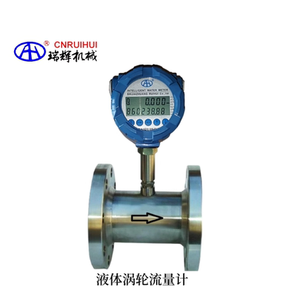 不锈钢液体涡轮流量计 现场显示 直读式 法兰型 螺纹型