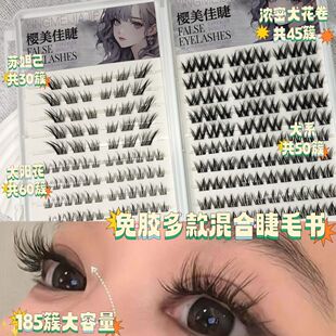 大容量组合装免胶睫毛书多款混合太阳花苏妲己混搭犬系浓密大花卷