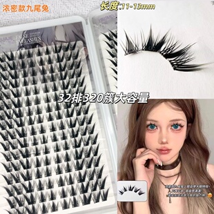 大容量九尾兔浓密假睫毛书嫁接睫毛漫画拉长分段懒人狐系仿真新手
