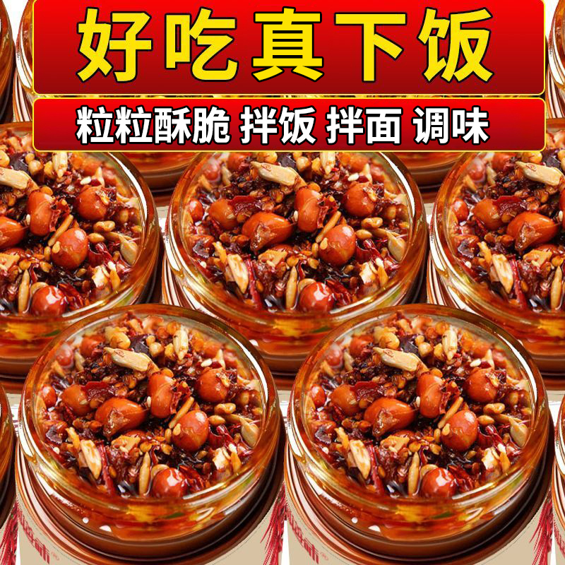 花生瓜子五仁芝麻辣椒酱香辣酥脆油辣椒拌饭酱凉菜凉皮油泼辣子酱