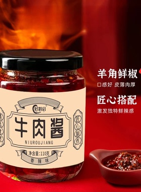 香辣五香牛肉酱好吃适合拌饭下饭挺好吃的优选鲜椒牛肉酱即食拌面