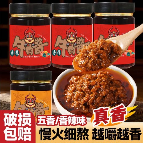【半介抢3瓶】香辣牛肉酱下饭拌菜拌面拌饭酱五香酱辣椒酱拌面酱