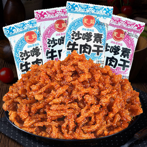 家城素牛肉干沙嗲即食休闲品
