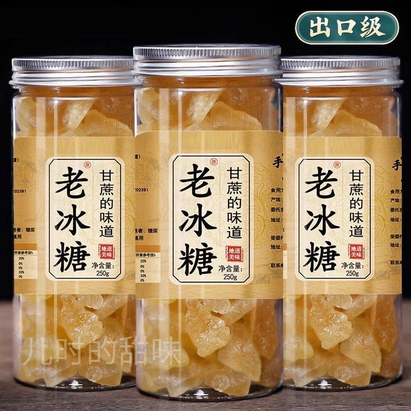 正宗黄冰糖小粒云南甘蔗老冰糖天然冰糖手工家用无添加灌装泡茶