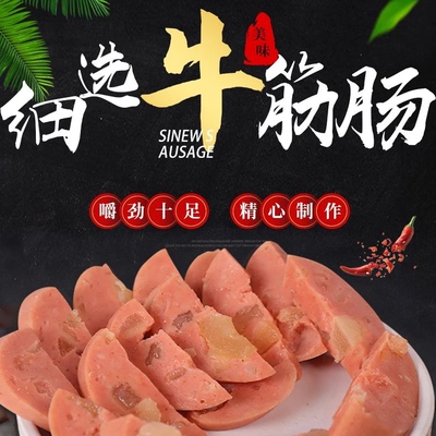 【180g*1根/3根/5根】俄罗斯风味牛筋肠香肠火腿大块牛筋看得见