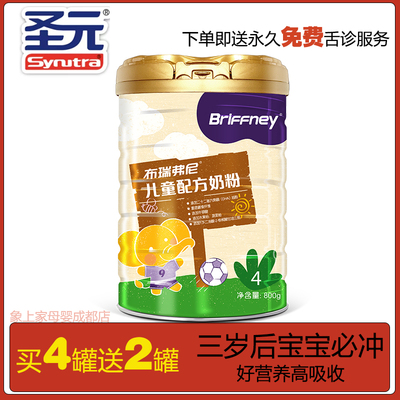 布瑞弗尼小分子4段儿童配方奶粉好消化好吸收高乳清蛋白成长牛奶