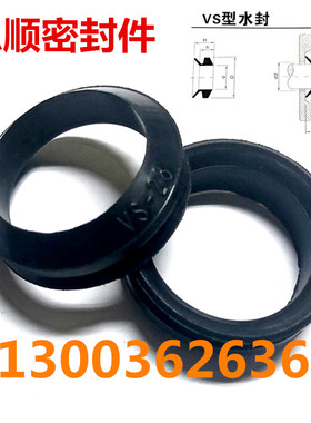 VDS 水封 V型旋转密封圈 VS-060 54*64*9.5/13轴用防尘圈 VS-60型