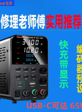 快充显示30V10A可调直流稳压电源维修手机笔记本多功能65W闪充