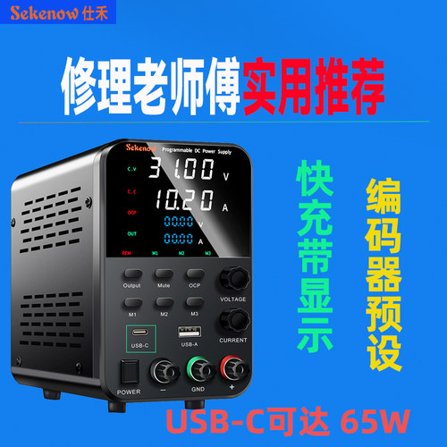 快充显示30V10A可调直流稳压电源维修手机笔记本多功能65W闪充