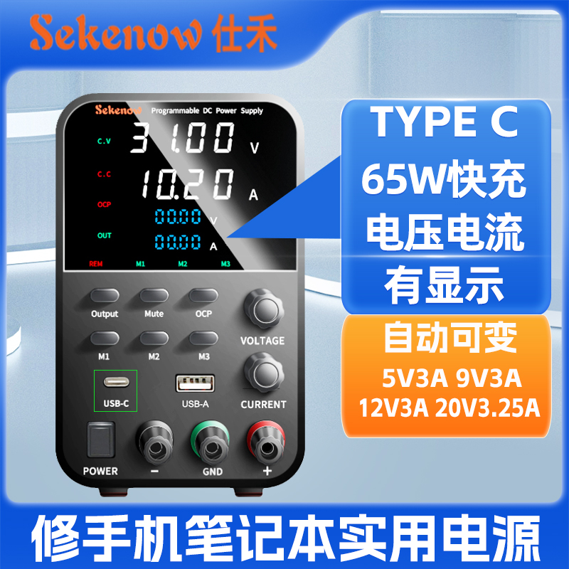 Typec快充显示可调直流稳压电源数显30V10A电脑手机维修开关电源