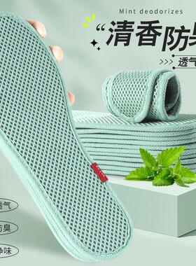 除臭透气防臭鞋垫吸汗男