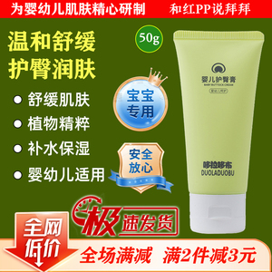 哆拉哆布护臀膏新生儿屁屁乐50g