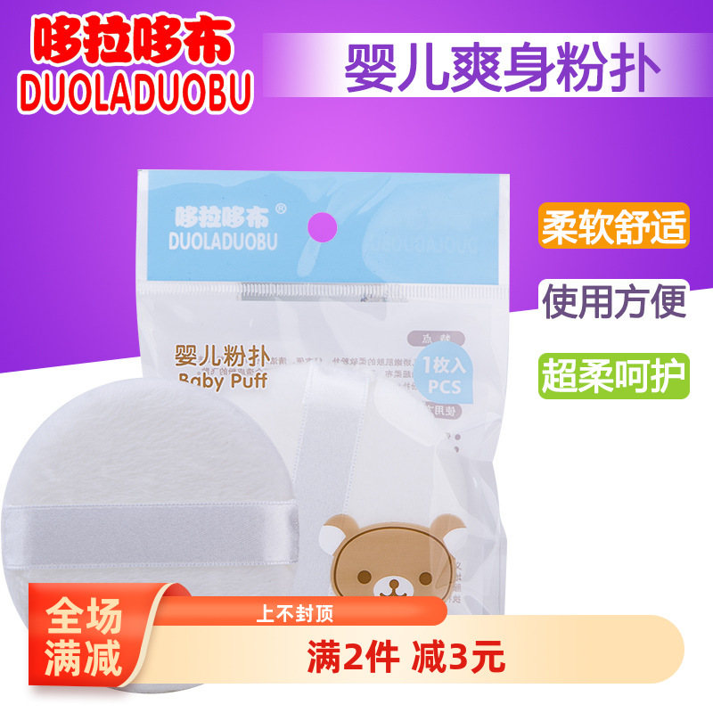 婴儿童高级爽身粉饼痱子粉用专用手指散粉扑定妆干粉海绵粉拍迷你