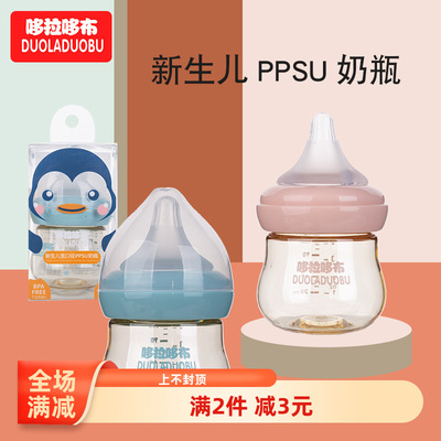 新生儿防胀气小奶瓶哆拉哆布