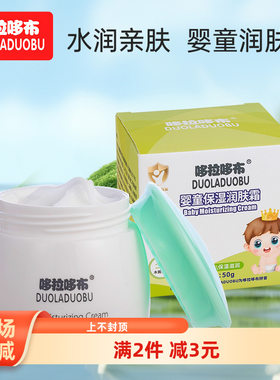 婴儿童宝宝润肤霜保湿霜