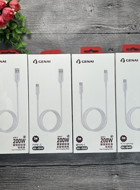 【2米】歌奈年度爆款  历经20年匠心巨制  GL-Q42 五芯快充线系列 镀锡铜+铝箔+防断丝