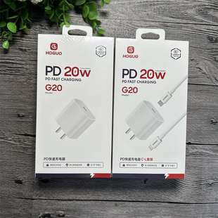 红果 G20 【单头】【套装】手机充电器 适用苹果PD协议闪充 20W 3c认证