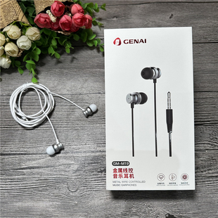 重低音立体声音乐 歌奈 金属线控入耳式 手机耳机 通用手机 M19