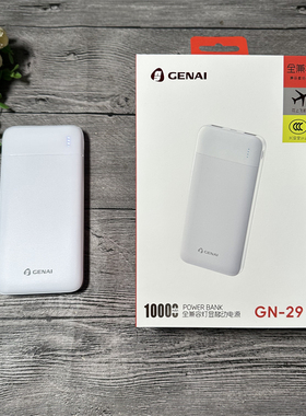 歌奈 GN-29 移动电源 1万毫安