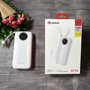 歌奈 KP76 移动电源 2万毫安 自带双线 数显 兼容闪充 充电宝