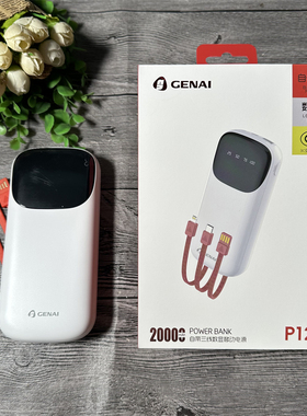 歌奈 P12 移动电源 2万毫安 自带线充电宝