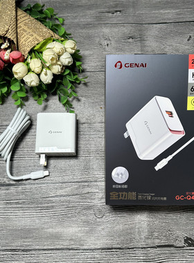 歌奈 GC-Q40 手机充电器套装  65w闪充 双c套装