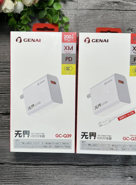 歌奈 GC-Q39 手机充电 【单头】【套装】 兼容安卓手机闪充 适用15/16闪充