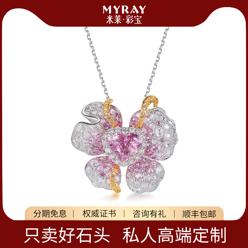 米莱18K无烧帕帕拉恰吊坠戒指两用款日常通勤真钻彩宝