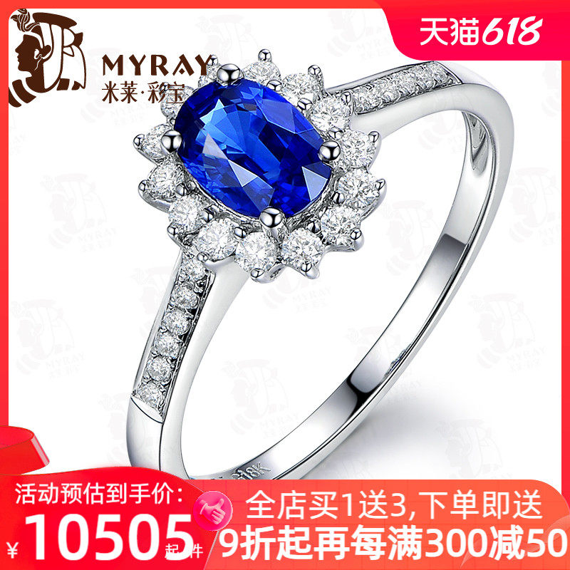 米莱珠宝 1.07克拉天然蓝宝石戒指戴妃款 18K金商场同款个性定制