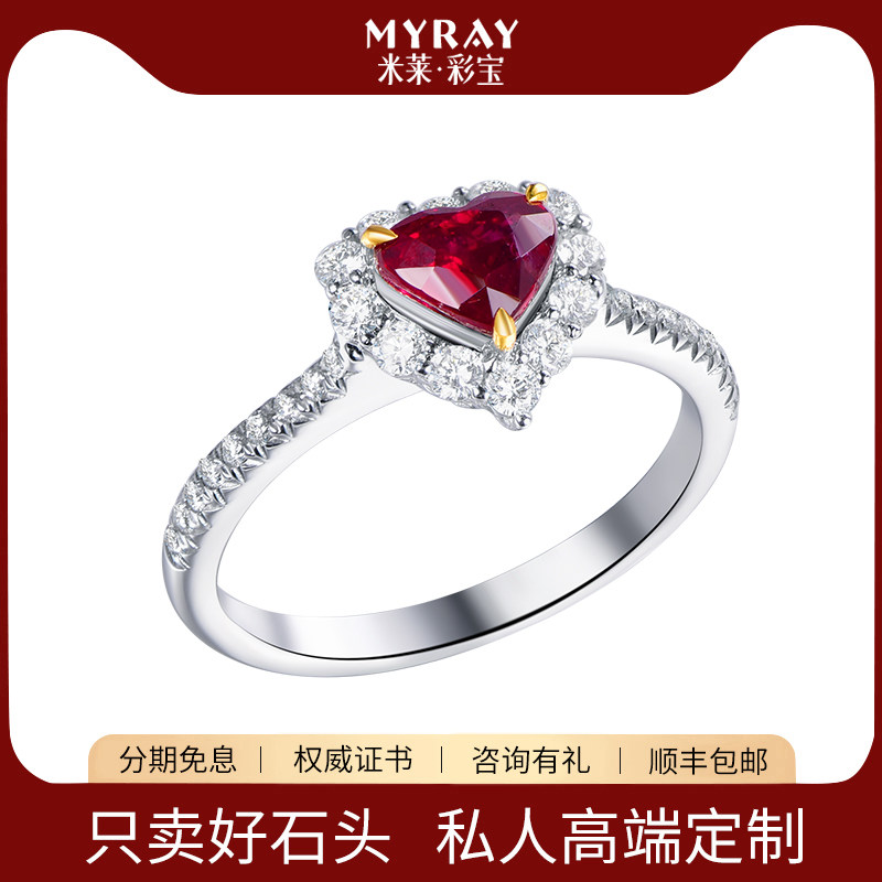 米莱 爱心款天然无烧鸽血红红宝石戒指18K金镶嵌天然钻石彩宝