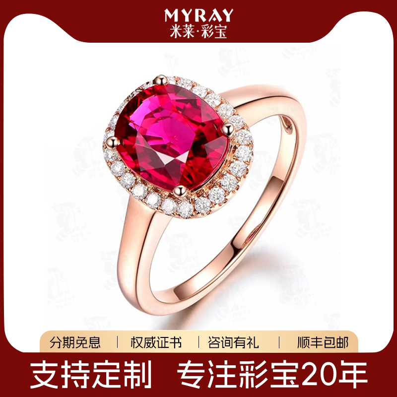 米莱珠宝 天然鸽血红碧玺戒指女18K金镶嵌钻戒指彩宝定制