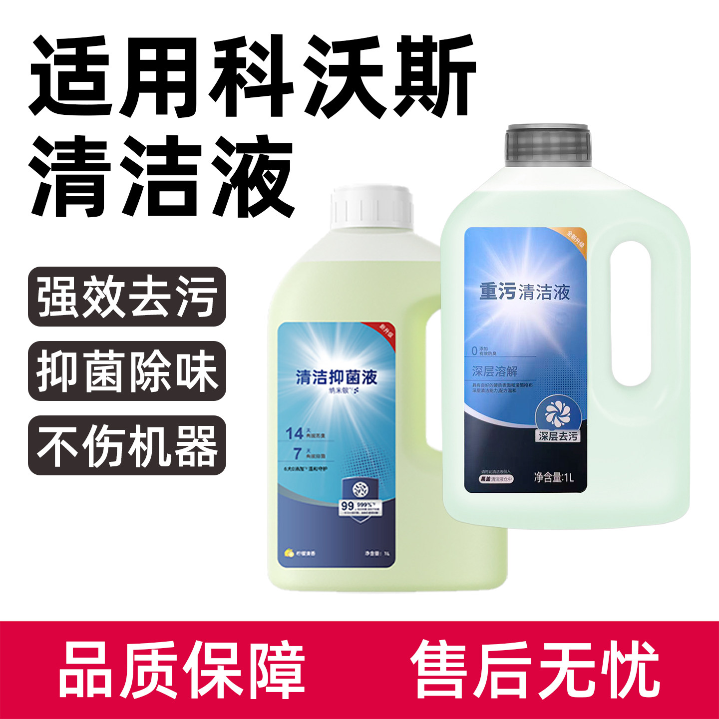 适配科沃斯专用清洁液扫地机器人T90/X11/X12抑抗菌消毒剂T80配件