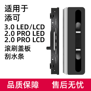 适用于添可洗地机配件芙万3.0滚刷盖板组件3代2.0 LED刮水条 PRO
