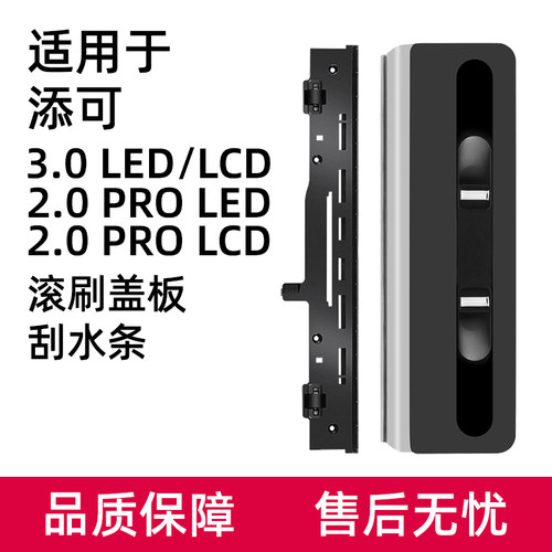 添.可洗地机配件芙万3.0滚刷盖板