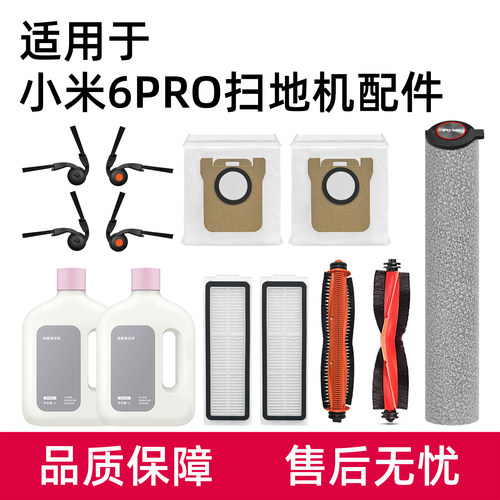 适配小米米家6PRO扫地机器人PV21ZC配件边滚刷拖布滤网尘袋清洁液