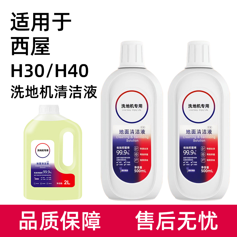 西.屋洗地机地面清洁液配件