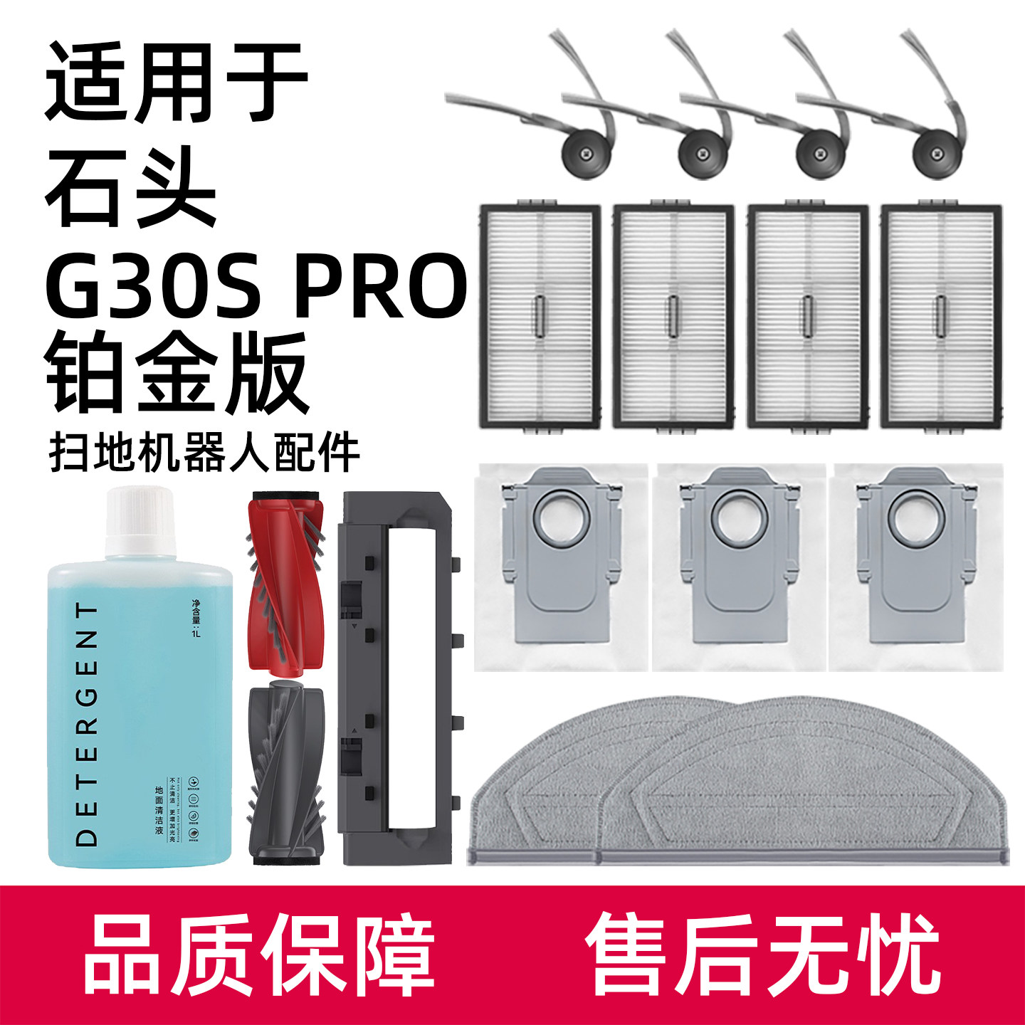适用于石头G30S Pro扫地机配件拖抹布滤芯网边滚刷清洁液剂尘袋