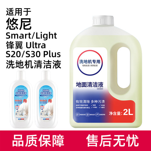 适用于悠尼洗地机地面清洁液Smart/Light/S20/S30 Plus清洗剂配件