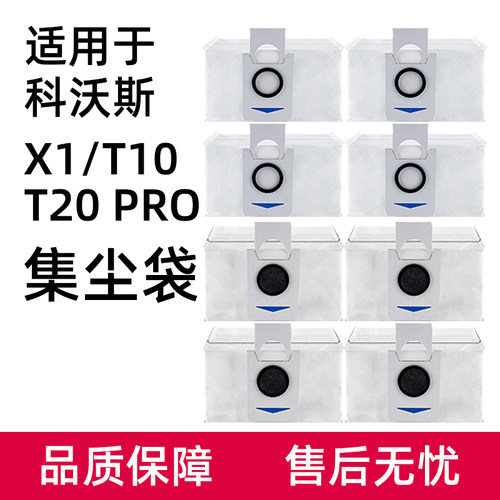 科沃.斯扫地机器人X1/T10集尘袋