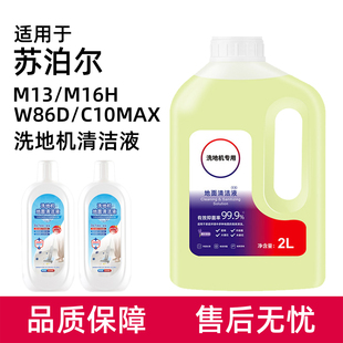 M02H耗材清洗剂配件 MXH 适用于苏泊尔洗地机地面清洁液M13 M16H