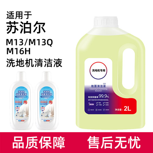 适用于苏泊尔洗地机地面清洁液