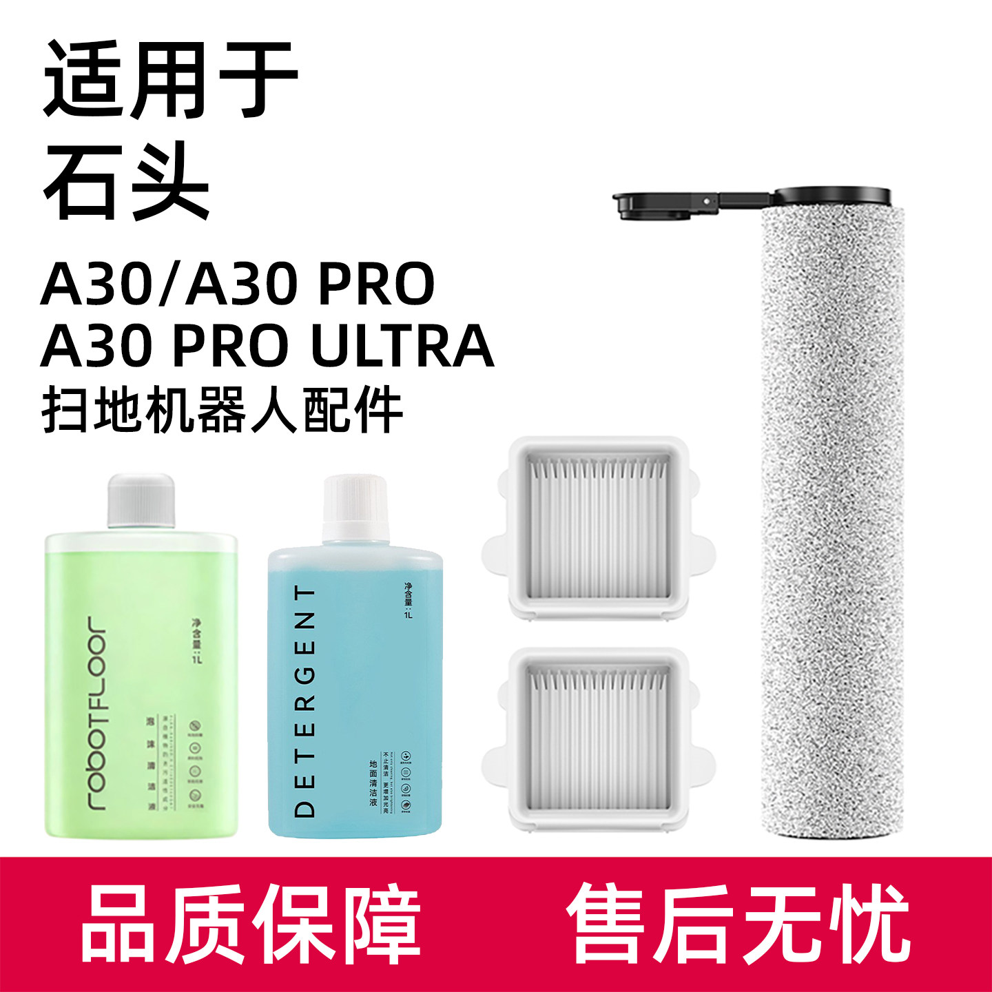 适用于石头A30 Pro Ultra洗地机配件地面泡沫清洁液滚刷过滤网芯