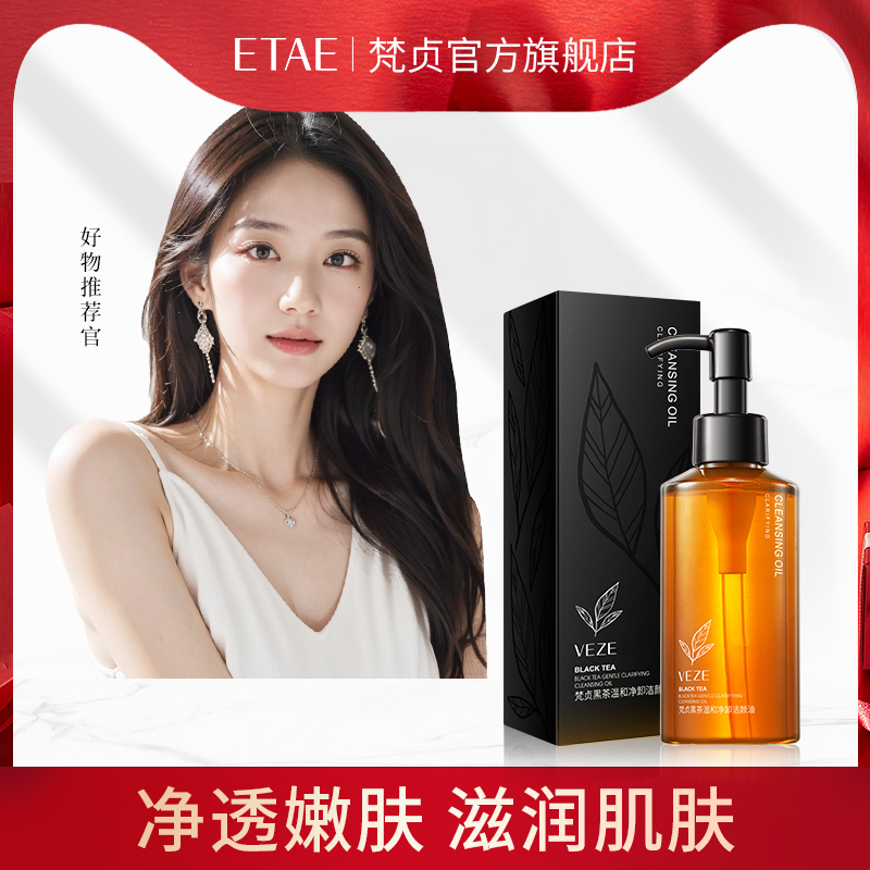 黑茶净澈洁颜油深层清洁