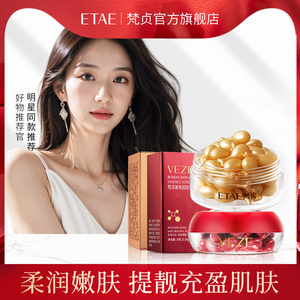 梵贞水感润泽靓颜玻色因抗皱嫩肤精华乳霜组合滋润胶囊精华液