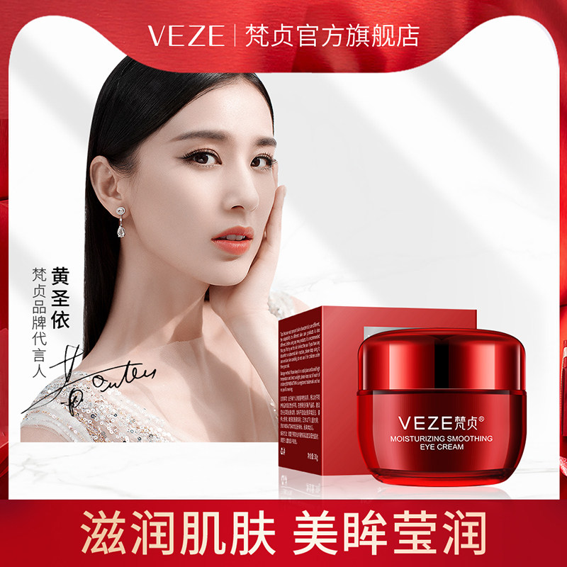 拍2件~第2件10元 梵贞水嫩眼霜弹润修润淡化黑眼圈男女